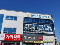 열린연합의원 위치 · 진료시간 · 후기 확인하기 | 굿닥