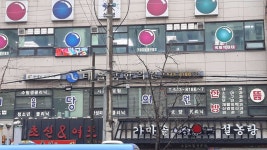태을당한의원 위치 · 진료시간 · 후기 확인하기 | 굿닥