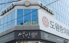 도원한의원 위치 · 진료시간 · 후기 확인하기 | 굿닥