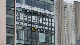 신대생생한의원 위치 · 진료시간 · 후기 확인하기 | 굿닥
