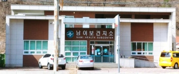 남이보건지소 위치 · 진료시간 · 후기 확인하기 | 굿닥