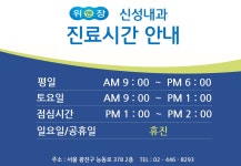 신성내과의원 위치 · 진료시간 · 후기 확인하기 | 굿닥