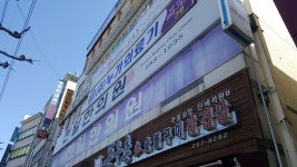천일한의원 위치 · 진료시간 · 후기 확인하기 | 굿닥
