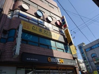 신흥한의원 위치 · 진료시간 · 후기 확인하기 | 굿닥