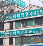 한빛이비인후과의원 위치 · 진료시간 · 후기 확인하기 | 굿닥