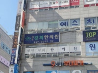 제일경희한의원 위치 · 진료시간 · 후기 확인하기 | 굿닥