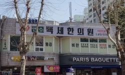 연수백세한의원 위치 · 진료시간 · 후기 확인하기 | 굿닥