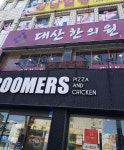 대산한의원 위치 · 진료시간 · 후기 확인하기 | 굿닥