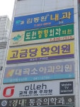 도원정형외과의원 위치 · 진료시간 · 후기 확인하기 | 굿닥