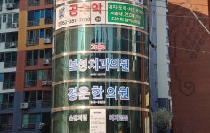 보성치과의원 위치 · 진료시간 · 후기 확인하기 | 굿닥