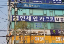 연세안과의원 위치 · 진료시간 · 후기 확인하기 | 굿닥