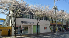 곰달래한의원 위치 · 진료시간 · 후기 확인하기 | 굿닥