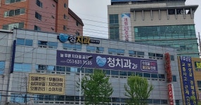 청치과의원 위치 · 진료시간 · 후기 확인하기 | 굿닥