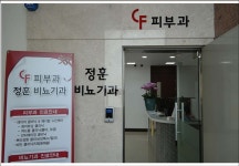 씨에프정훈비뇨기과의원 위치 · 진료시간 · 후기 확인하기 | 굿닥