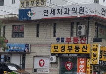 범물연세치과의원 위치 · 진료시간 · 후기 확인하기 | 굿닥