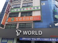 김창우치과의원 위치 · 진료시간 · 후기 확인하기 | 굿닥