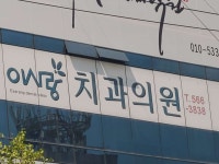 이사랑치과의원 위치 · 진료시간 · 후기 확인하기 | 굿닥