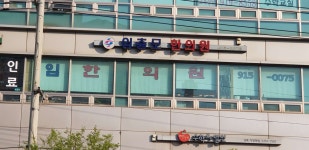 임충모한의원 위치 · 진료시간 · 후기 확인하기 | 굿닥