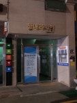함내과의원 위치 · 진료시간 · 후기 확인하기 | 굿닥