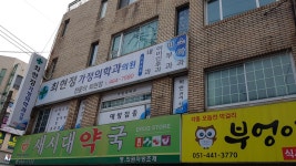 최현정가정의학과의원 위치 · 진료시간 · 후기 확인하기 | 굿닥