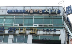 서울화인치과의원 위치 · 진료시간 · 후기 확인하기 | 굿닥