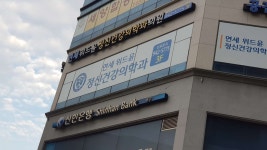 연세위드윤정신건강의학과의원 위치 · 진료시간 · 후기 확인하기