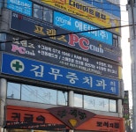 김무중치과의원 위치 · 진료시간 · 후기 확인하기