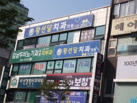 황선달치과의원 위치 · 진료시간 · 후기 확인하기 | 굿닥