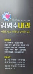 김병수내과의원 위치 · 진료시간 · 후기 확인하기 | 굿닥