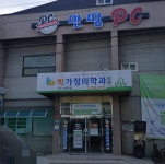 박가정의학과 의원 위치 · 진료시간 · 후기 확인하기 | 굿닥