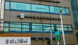 박가정의학과의원 위치 · 진료시간 · 후기 확인하기 | 굿닥