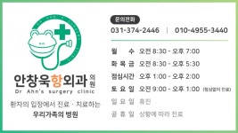 안창욱항외과의원 위치 · 진료시간 · 후기 확인하기 | 굿닥