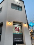시온뷰티의원 위치 · 진료시간 · 후기 확인하기 | 굿닥