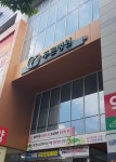푸른병원 위치 · 진료시간 · 후기 확인하기