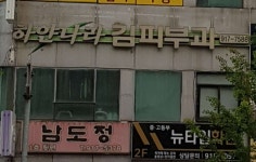 하얀나라김피부과의원 위치 · 진료시간 · 후기 확인하기 | 굿닥