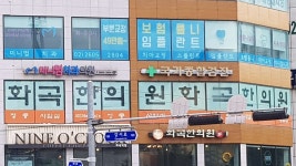화곡한의원 위치 · 진료시간 · 후기 확인하기 | 굿닥