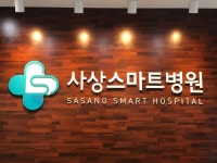 사상스마트병원 위치 · 진료시간 · 후기 확인하기 | 굿닥