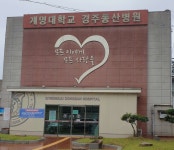 계명대학교의과대학부속경주동산병원 위치 · 진료시간 · 후기 확인하기 | 굿닥