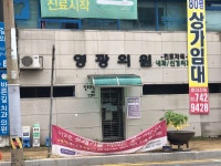 영광의원 위치 · 진료시간 · 후기 확인하기 | 굿닥