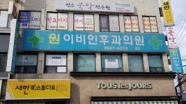 원이비인후과의원 위치 · 진료시간 · 후기 확인하기 | 굿닥