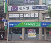직지한의원 위치 · 진료시간 · 후기 확인하기 | 굿닥