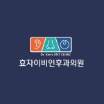 효자이비인후과의원 위치 · 진료시간 · 후기 확인하기