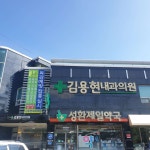 김용현내과의원 위치 · 진료시간 · 후기 확인하기 | 굿닥