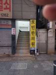 보민한의원 위치 · 진료시간 · 후기 확인하기 | 굿닥