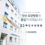 의료법인해인의료재단 해인요양병원 위치 · 진료시간 · 후기 확인하기