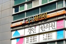 경인한의원 위치 · 진료시간 · 후기 확인하기 | 굿닥