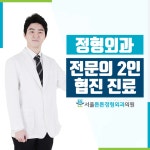 서울튼튼정형외과의원 위치 · 진료시간 · 후기 확인하기 | 굿닥