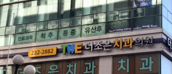 더조은치과의원 위치 · 진료시간 · 후기 확인하기 | 굿닥