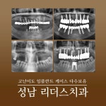성남리더스치과의원 위치 · 진료시간 · 후기 확인하기 | 굿닥