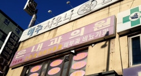 은내과의원 위치 · 진료시간 · 후기 확인하기